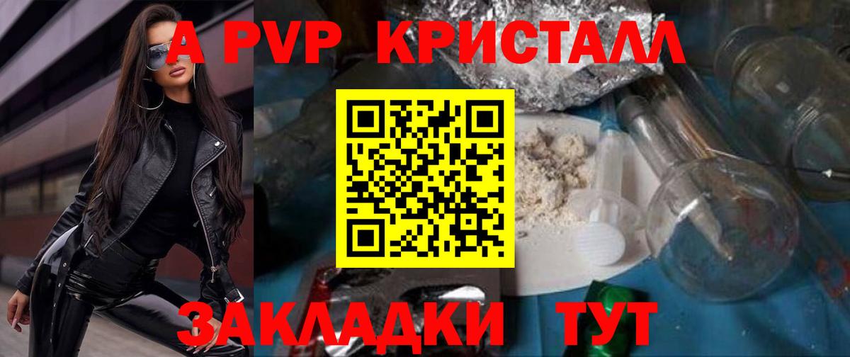 наркота  APVP СК  A-PVP кристаллы  А ПВП крисы CK  Вход с VPN  Сочи 