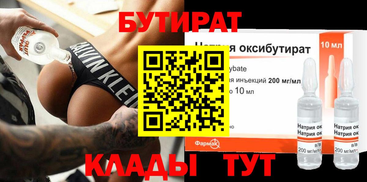 БУТИРАТ бутик  Вход с VPN  Сочи 