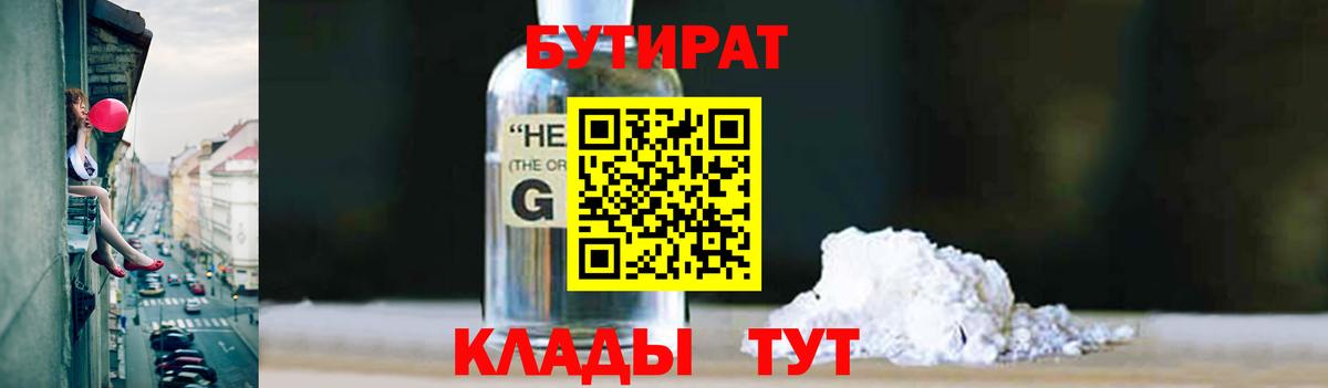 Бутират вода Сочи