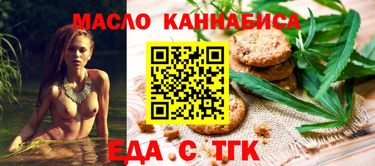 Сочи  Еда ТГК марихуана  Вход с VPN 