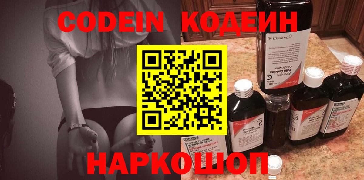Codein Purple Drank Сочи