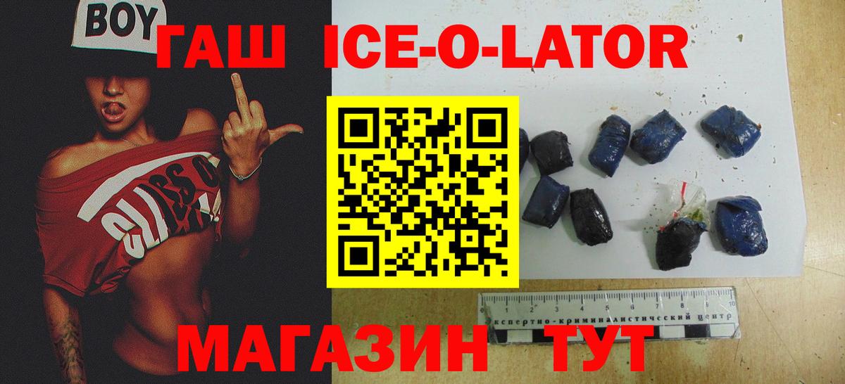Сочи  ГАШ 40% ТГК  Вход с VPN  ГАШИШ  ГАШ ice o lator 