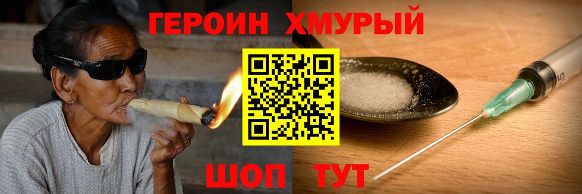 Героин хмурый  Вход с VPN  ГЕРОИН  Сочи 