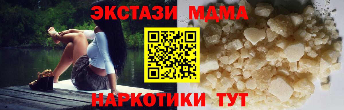 МДМА  Вход с VPN  Сочи  MDMA Molly  MDMA crystal 