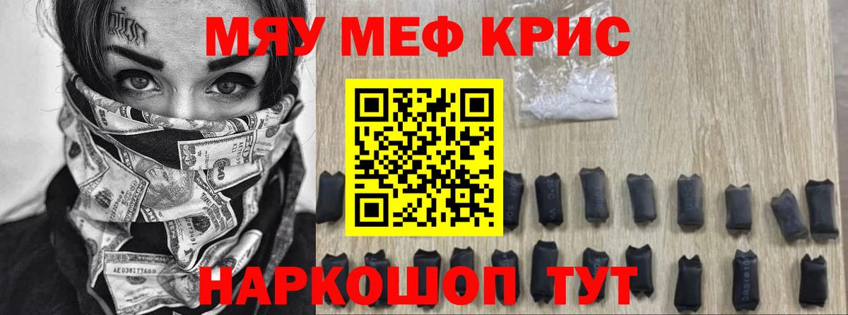 Меф Сочи
