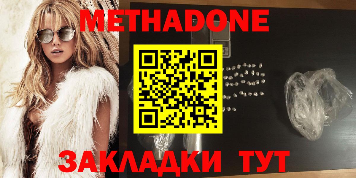 Сочи  Метадон мёд  Метадон methadone  Вход с VPN 