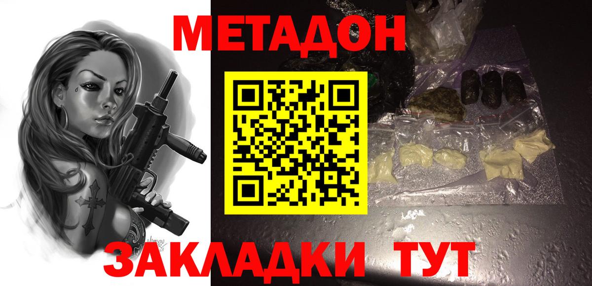 Метадон VHQ Сочи