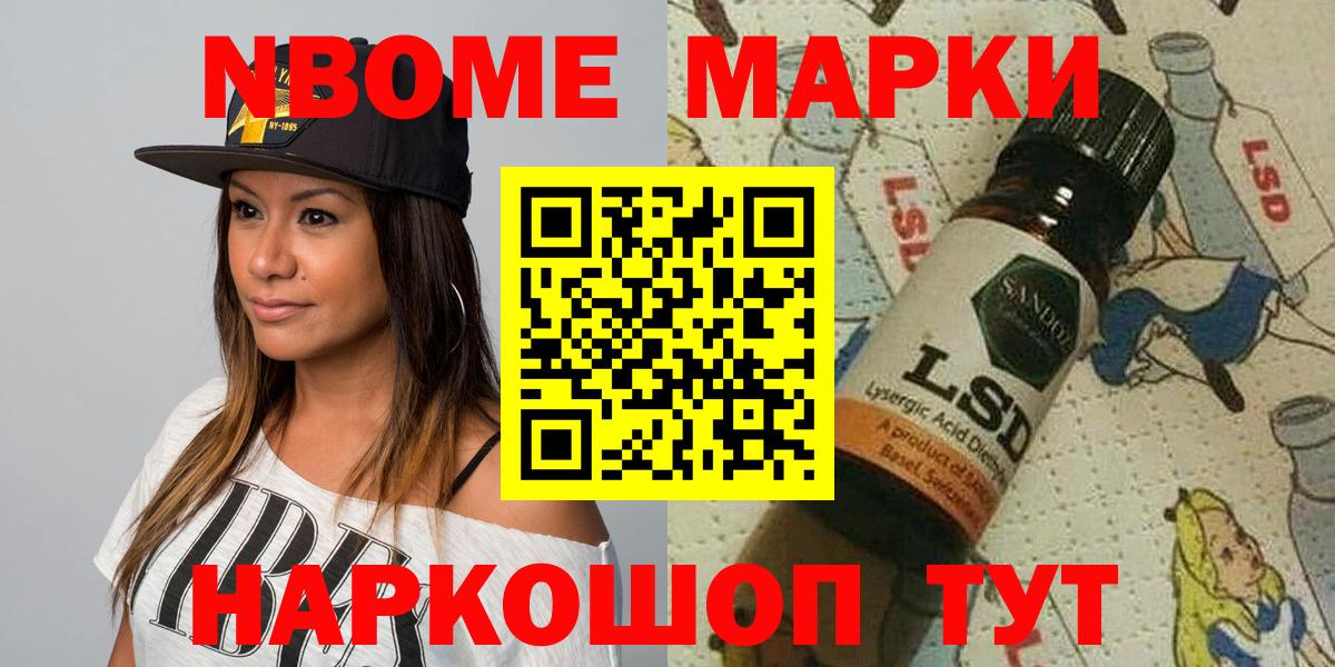 Марки N-bome 1,8мг Сочи