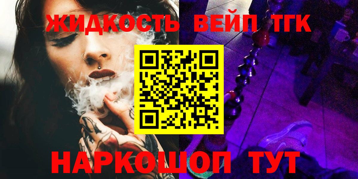 Сочи  Дистиллят ТГК вейп с тгк  Вход с VPN  ТГК гашишное масло 